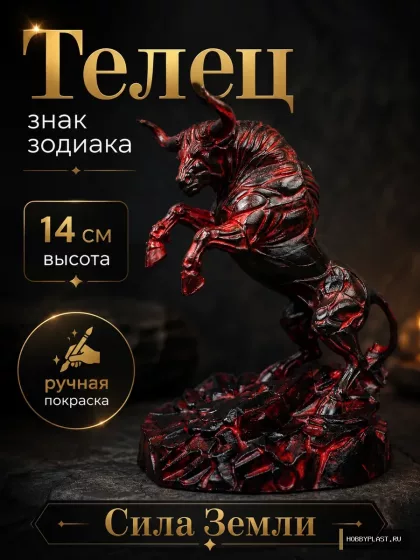 Телец — статуэтка знака зодиака, 14 см — общий вид, авторская фигурка HobbyPlast