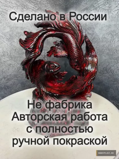 Рыбы «Алый водоворот судьбы» — второй ракурс и детали ручной покраски